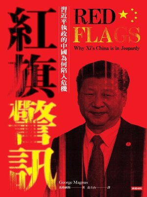 cover image of 紅旗警訊